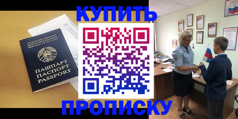 временная регистрация купить в Северодвинске