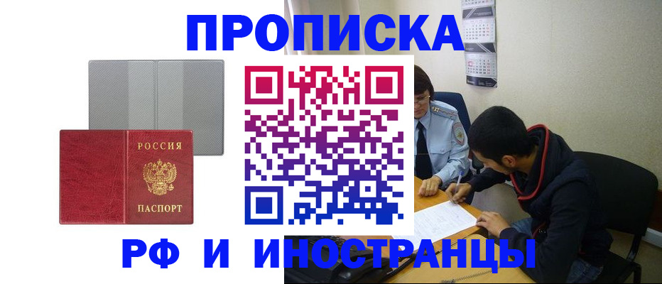 прописка в квартире в Северодвинске